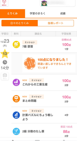 みまもるネットの学習履歴画面